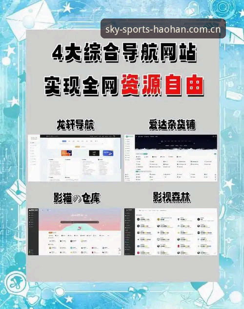 浩瀚体育平台下载地址完整指南：从安装到数据追踪的实用攻略