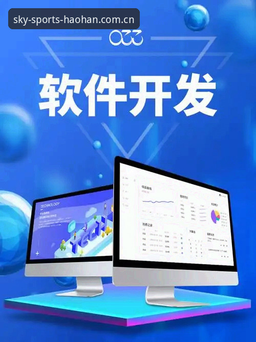 浩瀚体育APP最新版功能详解与创新体验说明